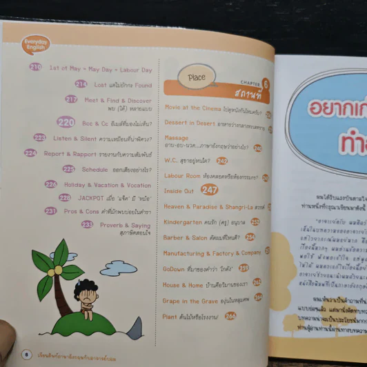 เรียนศัพท์ภาษาอังกฤษกับอาจารย์บอม - ธวัชชัย เกิดประดับ รูปที่ 11