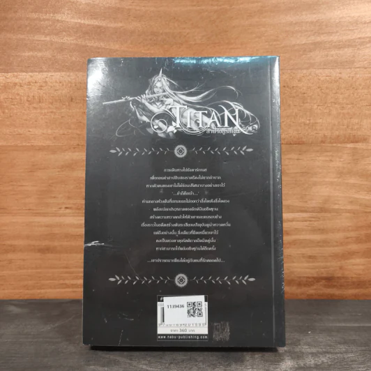 Titan ลำนำอสูรสีเงิน เล่ม 1 รูปที่ 5