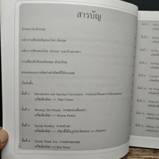 เริ่มต้นฝึกพูดภาษาอังกฤษ ให้คล่องภายใน 1 เดือน - G+ รูปที่ 7