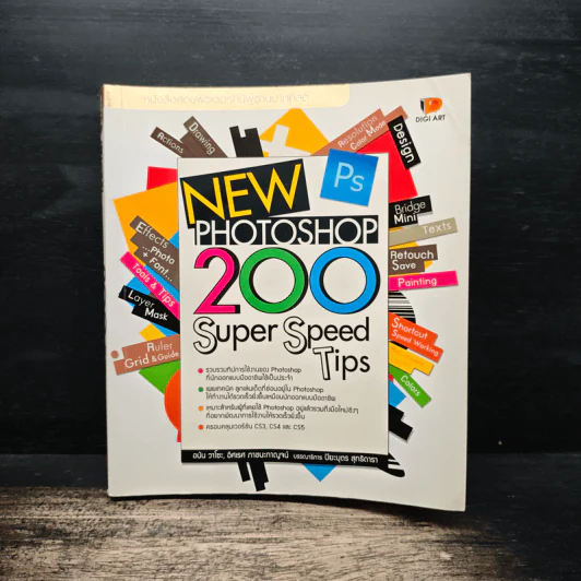 New Photoshop 200 Super Speed Tips รูปที่ 1