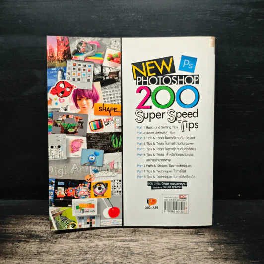 New Photoshop 200 Super Speed Tips รูปที่ 2
