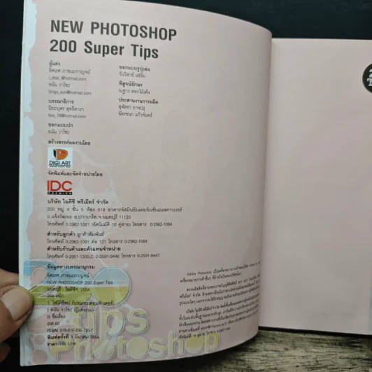 New Photoshop 200 Super Speed Tips รูปที่ 6
