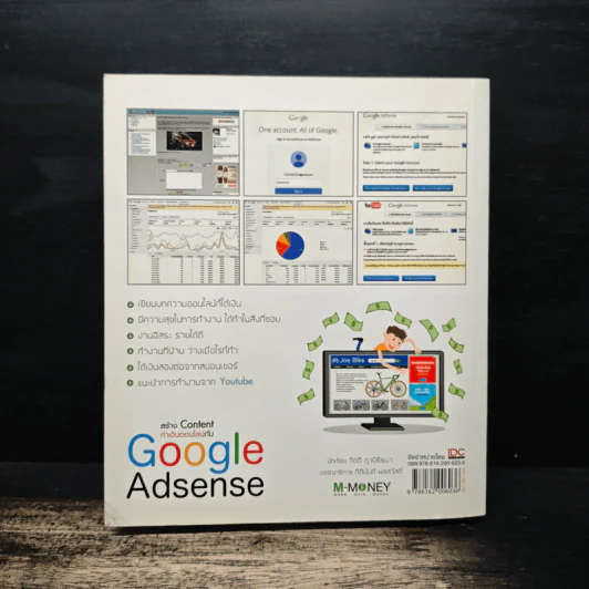 สร้าง Content ทำเงินออนไลน์กับ Google Adsense - กิตติ ภูวนิธิธนา รูปที่ 2