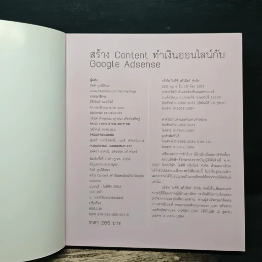 สร้าง Content ทำเงินออนไลน์กับ Google Adsense - กิตติ ภูวนิธิธนา รูปที่ 6