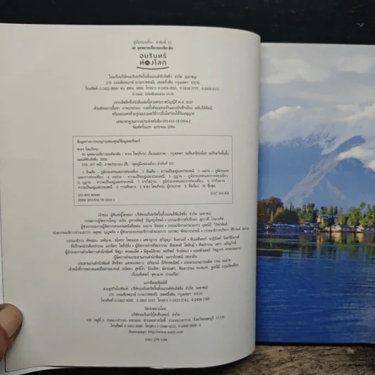 40 จุดหมายเที่ยวรอบหิมาลัย - ชาธร โชคภัทระ รูปที่ 6
