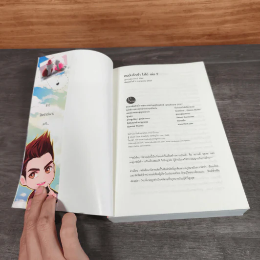 ก็คนมันรักทำไงได้ เล่ม 1-2 - Goonglovenut รูปที่ 5