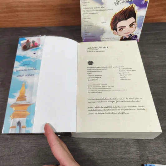 ก็คนมันรักทำไงได้ เล่ม 1-2 - Goonglovenut รูปที่ 3