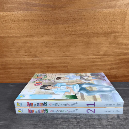 Boxset Out of Order ขออภัยในความไม่สะดวก 2 เล่มจบ รูปที่ 5