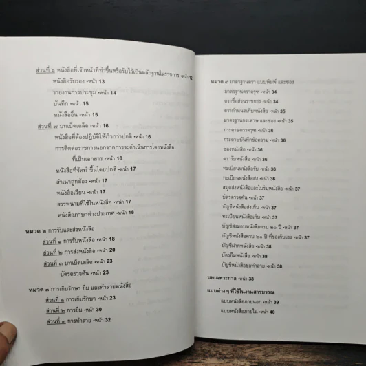 ระเบียบสำนักนายกรัฐมนตรี ว่าด้วยงานสารบรรณ พ.ศ.2526 รูปที่ 8