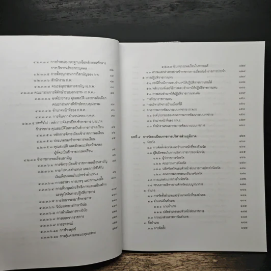 คำอธิบายกฎหมายปกครอง เล่ม 1 ว่าด้วยหลักทั่วไป + เล่ม 2 ว่าด้วยการจัดระเบียบราชการบริหาร - มานิตย์ จุมปา รูปที่ 14