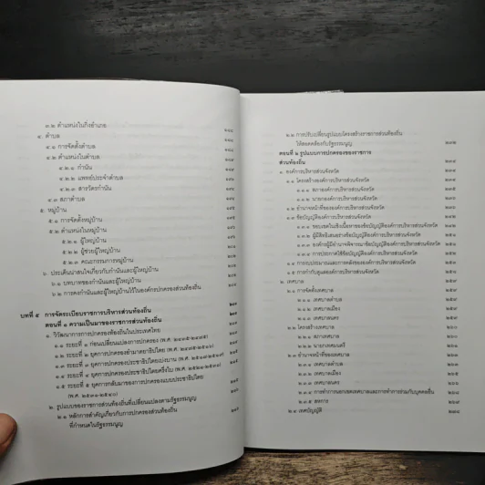คำอธิบายกฎหมายปกครอง เล่ม 1 ว่าด้วยหลักทั่วไป + เล่ม 2 ว่าด้วยการจัดระเบียบราชการบริหาร - มานิตย์ จุมปา รูปที่ 15