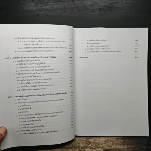 คำอธิบายกฎหมายปกครอง เล่ม 1 ว่าด้วยหลักทั่วไป + เล่ม 2 ว่าด้วยการจัดระเบียบราชการบริหาร - มานิตย์ จุมปา รูปที่ 17