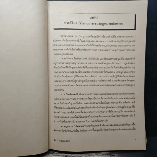 กฎหมายปกครองสำหรับนักศึกษาคณะรัฐศาสตร์ - รศ.ดร.กิจบดี ก้องเบญจภุช รูปที่ 12