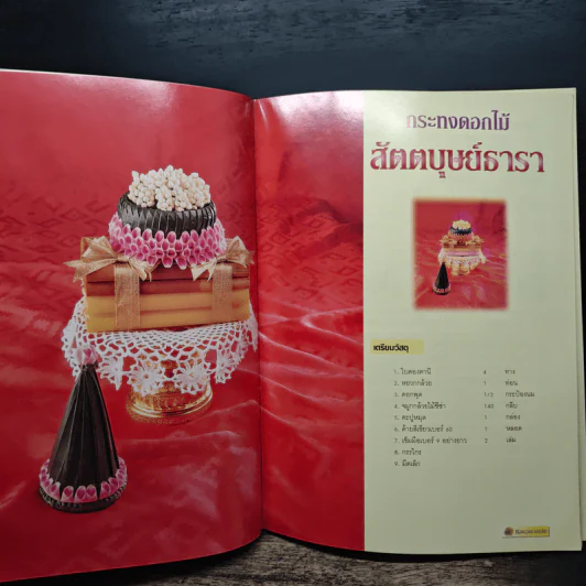 งานใบตองวิจิตร ตองนวลมวลบุปผา - อ.พรยุพรรณ พรสุขสวัสดิ์ รูปที่ 9