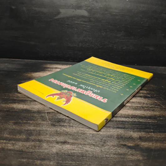 รวมกฎหมายปกครอง ฉบับปรับปรุงใหม่ พ.ศ.2555 รูปที่ 5