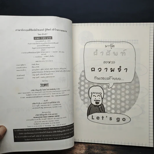 พิชิตอัลไซเมอร์ รู้ศัพท์ เข้าใจความหมาย รูปที่ 6