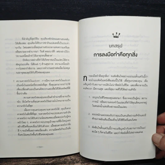 จูบกบตัวนั้นซะ Kiss That Frog! - Brian Tracy รูปที่ 9