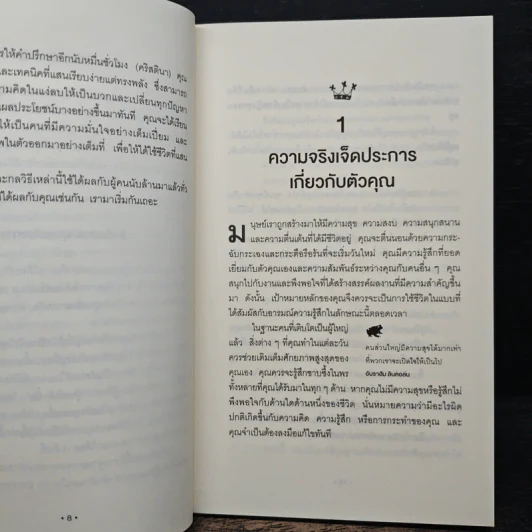 จูบกบตัวนั้นซะ Kiss That Frog! - Brian Tracy รูปที่ 8