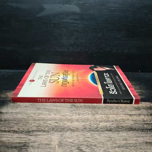 กฎแห่งสุริยะ The Laws of The Sun - ริวโฮ โอคาวา รูปที่ 3