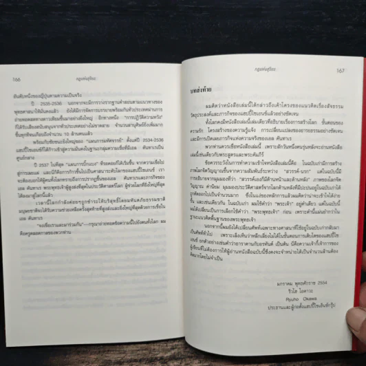 The Laws Of The Sun กฏแห่งสุริยะ - ริวโฮ โอคาวะ รูปที่ 9