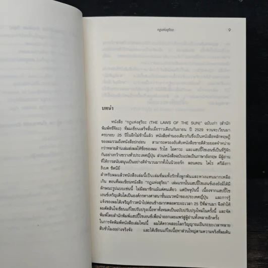 The Laws Of The Sun กฏแห่งสุริยะ - ริวโฮ โอคาวะ รูปที่ 8
