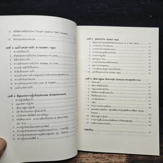 The Laws Of The Sun กฏแห่งสุริยะ - ริวโฮ โอคาวะ รูปที่ 7