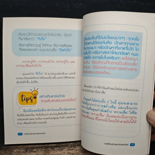 ขายดี ล้าน (ร้าน) แตก ด้วยออนไลน์ - ศิริรัตน์ กิจพ่อค้า รูปที่ 11