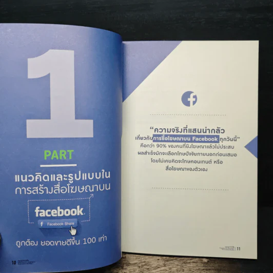 หยุดลูกค้าให้ซื้อด้วยรูปและ VDO โฆษณาสุดปังที่ทำจากมือถือเครื่องเดียว - ชัยพร อุดมชนะโชค รูปที่ 9