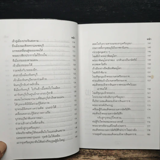วีรกษัตริย์ แผ่นดินไทย - พิชญพิทักษ์ รูปที่ 10