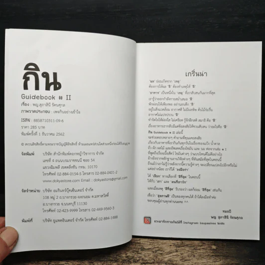 กิน GUIDEBOOK # II - พญ. สุภาสินี รัตนศุกล รูปที่ 6
