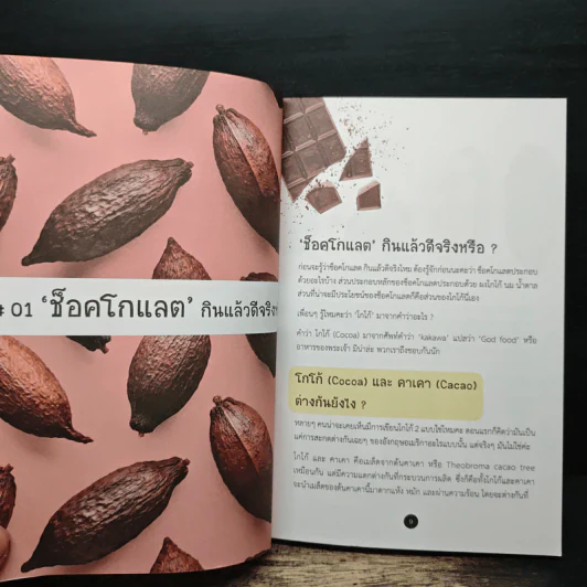 กิน GUIDEBOOK # II - พญ. สุภาสินี รัตนศุกล รูปที่ 8