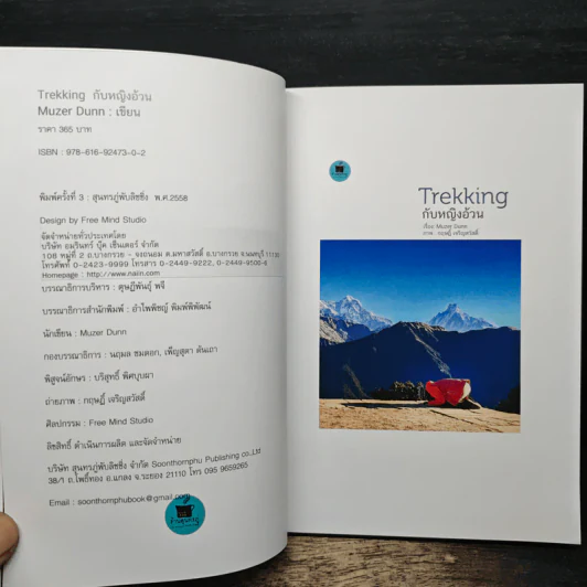 Trekking กับหญิงอ้วน - Muzer Dunn รูปที่ 8