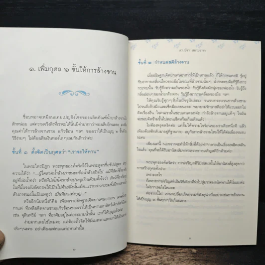 ออกกำลังใจ - ดร.ณัชร สยามวาลา รูปที่ 8