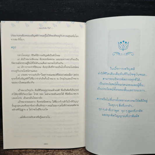 ออกกำลังใจ - ดร.ณัชร สยามวาลา รูปที่ 9