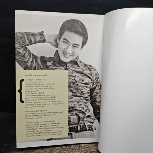 My Mission ผมจะปั้นให้คุณสวย - หมอโอ๊ค รูปที่ 10