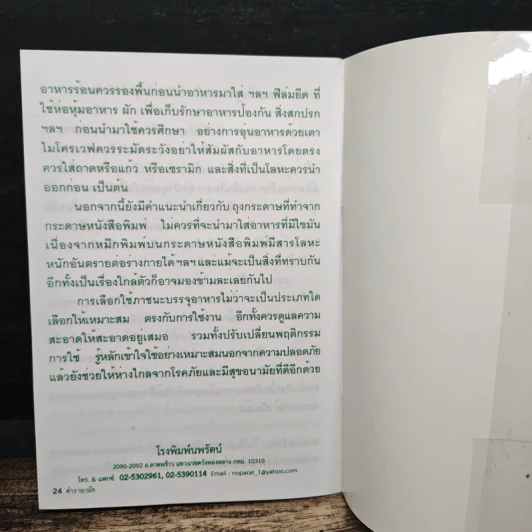 ตำรายาผัก 5 ชนิด ต้านมะเร็ง - ดร.ขอพร สุสังกรกาญจน์ รูปที่ 10