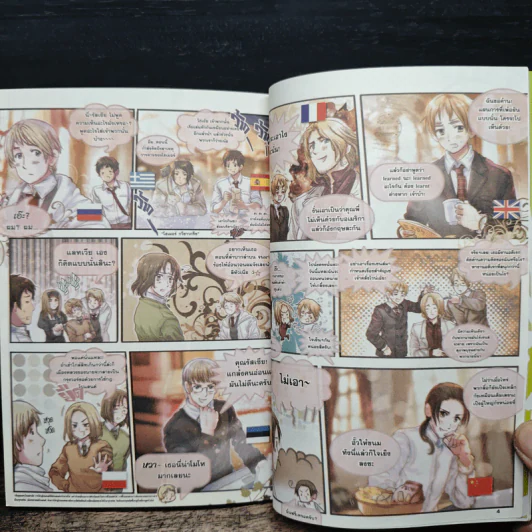 พลังอักษะ เฮตาเลีย เล่ม 1 รูปที่ 8