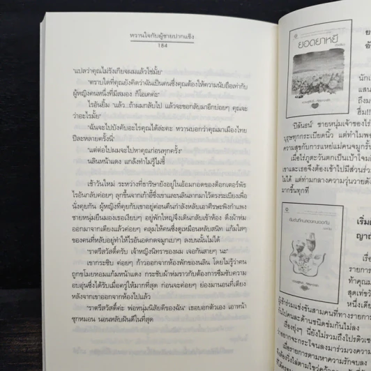 หวานใจกับผู้ชายปากแข็ง - สิรินดา รูปที่ 8
