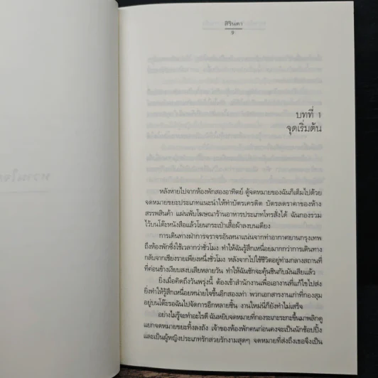 หวานใจกับผู้ชายปากแข็ง - สิรินดา รูปที่ 7
