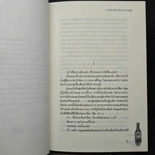 ภารกิจรักพิทักษ์หัวใจนายจอมบู๊ - Mimoza รูปที่ 7