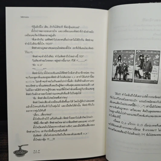 ภารกิจรักพิทักษ์หัวใจนายจอมบู๊ - Mimoza รูปที่ 8