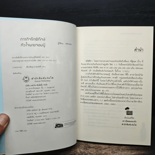 ภารกิจรักพิทักษ์หัวใจนายจอมบู๊ - Mimoza รูปที่ 6
