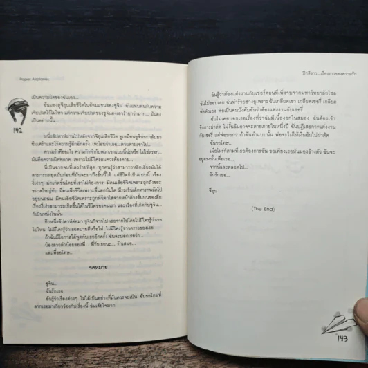 ปีกสีขาว...เรื่องราวของความรัก - Anika รูปที่ 9