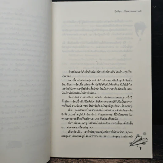 ปีกสีขาว...เรื่องราวของความรัก - Anika รูปที่ 8