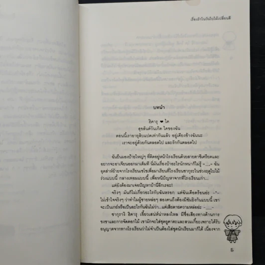 เรื่องรักในวันใบไม้เปลี่ยนสี - พองโก้ รูปที่ 7