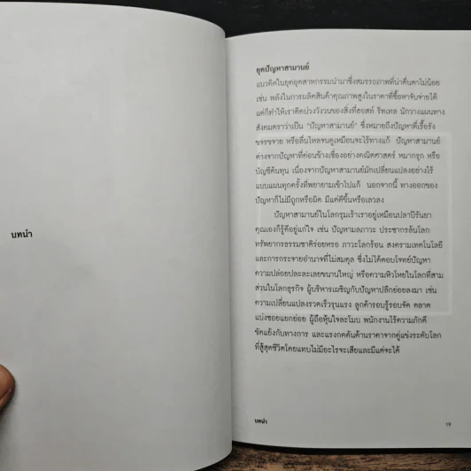 บริษัทสร้างสรรค์พันธุ์ดีไซน์ - มาร์ตี นิวไมเออร์, ปัญญา ชีวิน รูปที่ 7