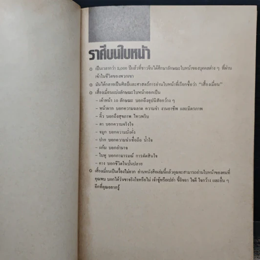 ราศีบนใบหน้า - Lailan Young รูปที่ 6