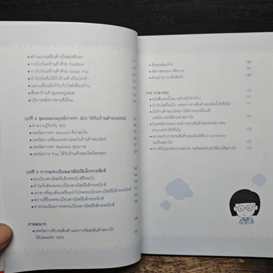 ขายของทางอินเทอร์เน็ตอย่างไรให้รวย - ณัฐดนัย ร่วมชำนาญไพร รูปที่ 8