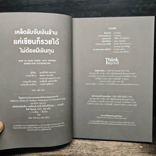 เคล็ดลับจากเงินล้าน แค่เขียนก็รวยได้ไม่ต้องมีเงินทุน - ณรงค์วิทย์ แสนทอง รูปที่ 6