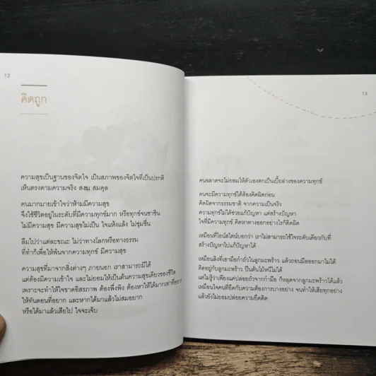 เข็มทิศชีวิต 5 - ฐิตินาถ ณ พัทลุง รูปที่ 7